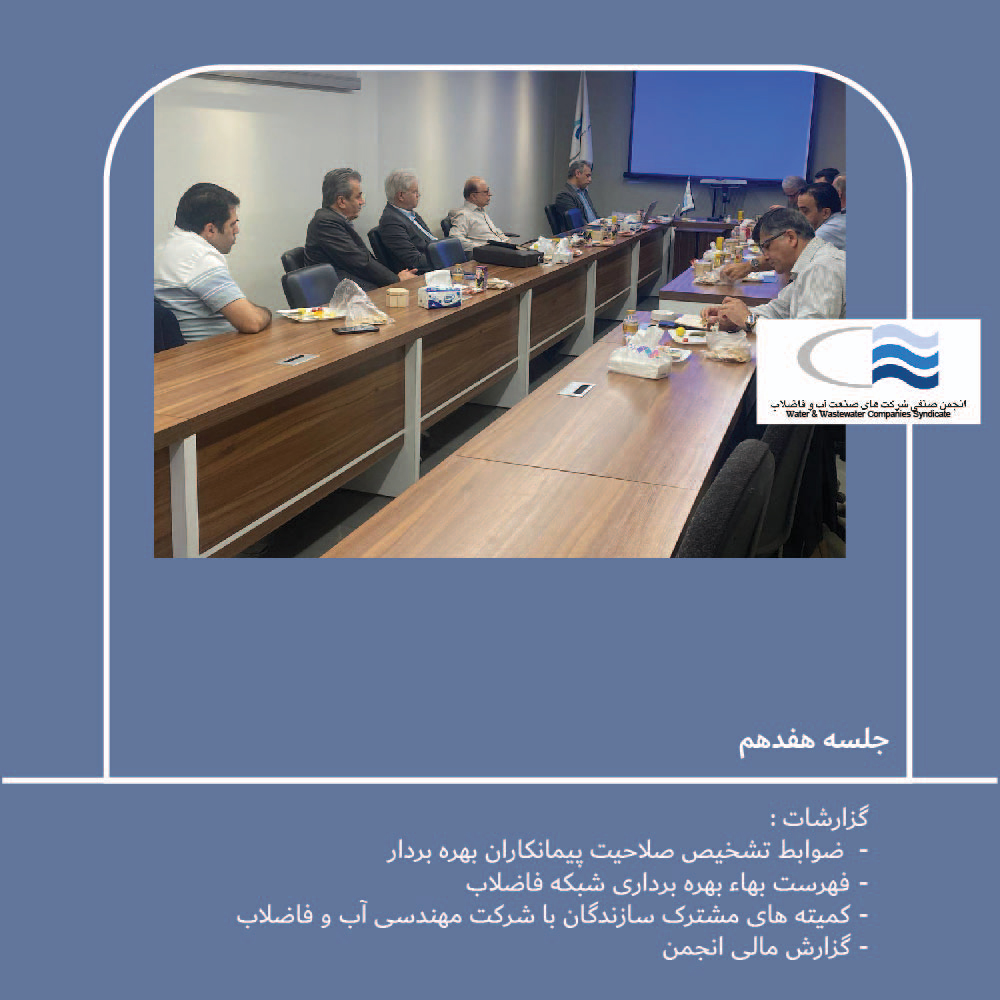 هفدهمین جلسه هیات مدیره
