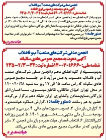 مجمع عمومی عادی و فوق العاده انجمن