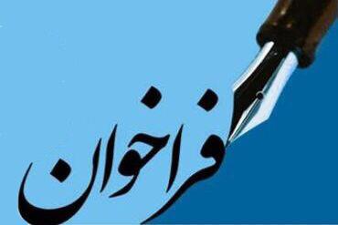 فراخوان تبلیغات سایت انجمن